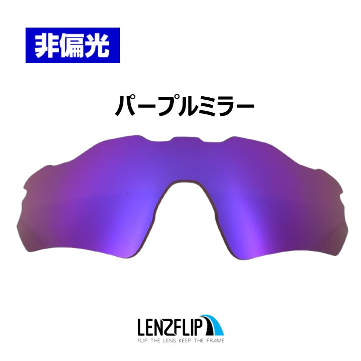 Radar EV Path Vented レーダー イーブイ パス ミラーレンズ