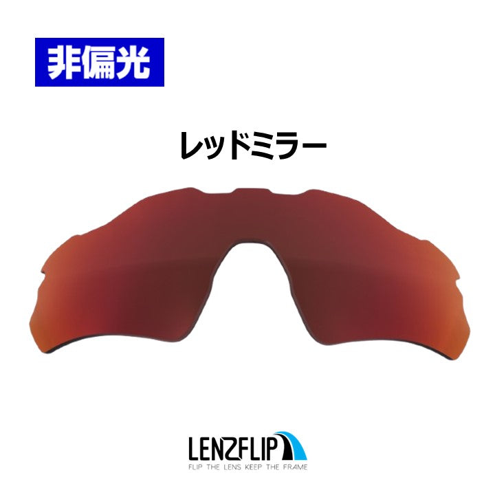Radar EV Path Vented レーダー イーブイ パス ミラーレンズ