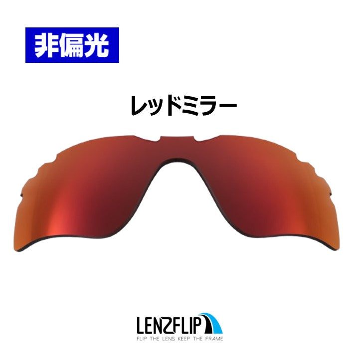 Radar Path Vented レーダー パス カラーレンズ