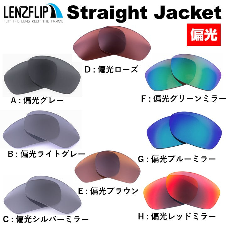 ストレートジャケット レンズ オークリー