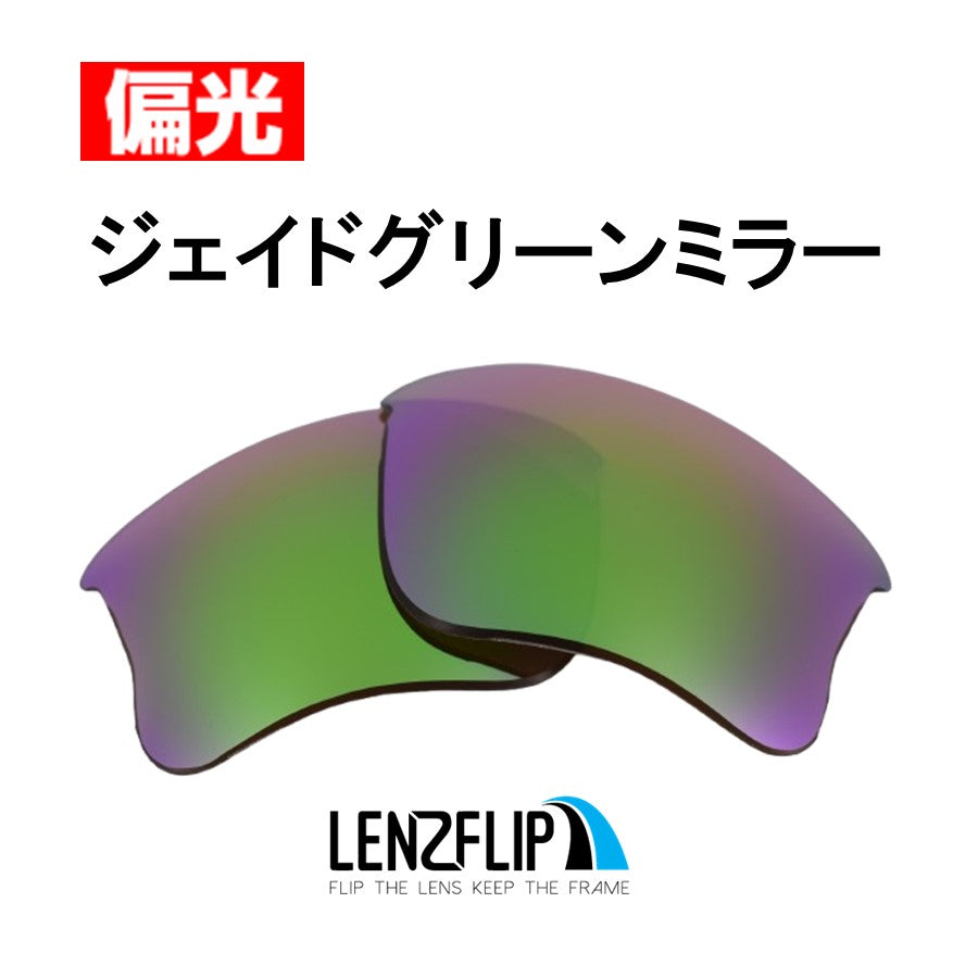 FLAK JACKET XLJ フラックジャケット XLJ 用 交換レンズ