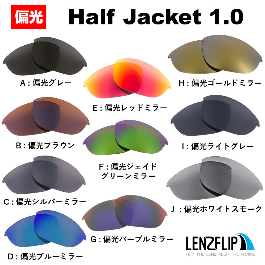 【新品】希少✨オークリー OAKLEY HALF JACKET 1.0 STD オークリー ハーフジャケット1.0 (Oakley HALF JACKET 1.0) 用 替えレンズ