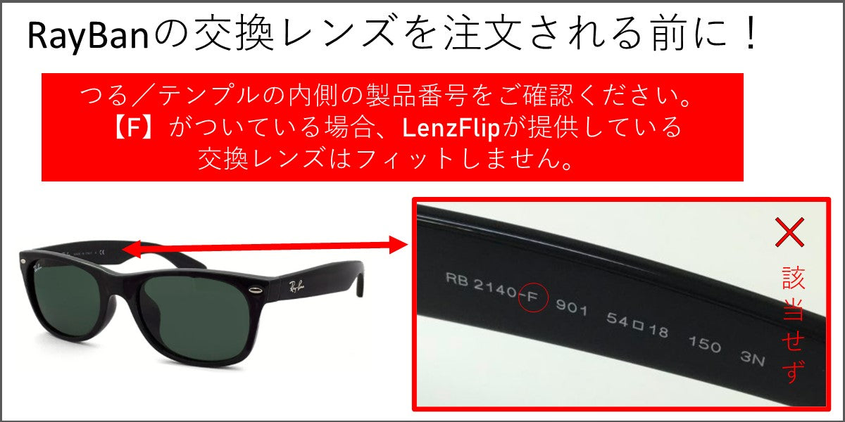 JUSTIN RB4165 54mm ジャスティン 用 交換レンズ - LenzFlip Japan