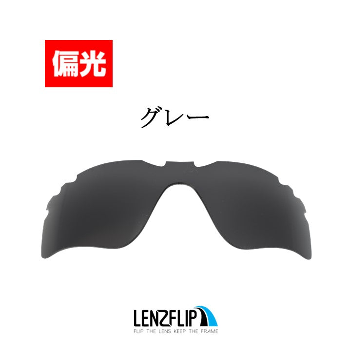 Radar Path Vented レーダー パス 用 交換レンズ