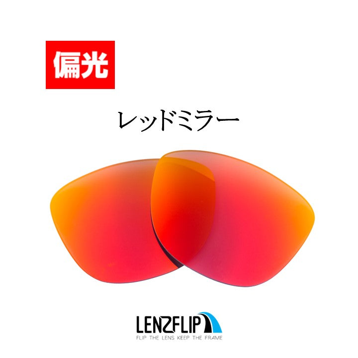 FROGSKINS 54mm (ASIAN-FIT) フロッグスキン アジアンフィット 用 交換レンズ