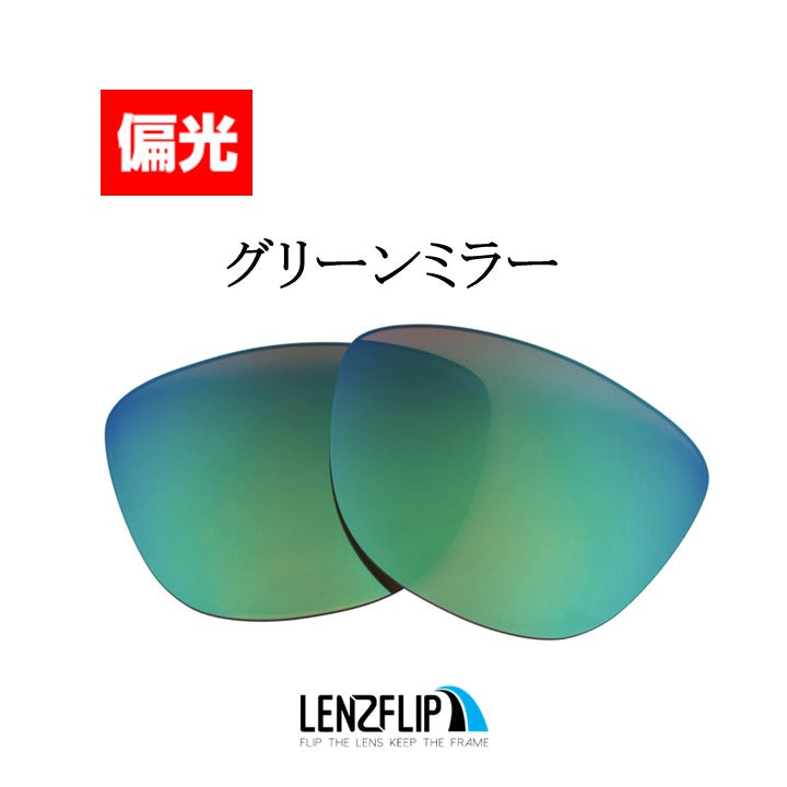 FROGSKINS 54mm (ASIAN-FIT) フロッグスキン アジアンフィット 用 交換レンズ