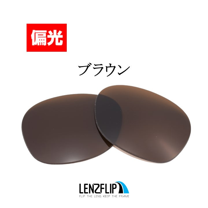RB2132F New Wayfarer (55mm) ニュー ウェイファラー 用 交換レンズ