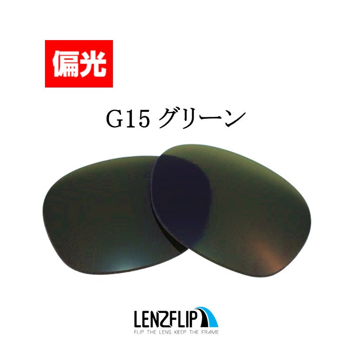RB2132F New Wayfarer (55mm) ニュー ウェイファラー 用 交換レンズ