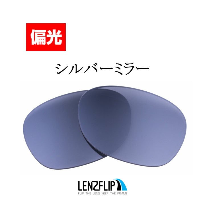 RB2132 New Wayfarer 52mm ニュー ウェイファラー 用 交換レンズ - LenzFlip Japan