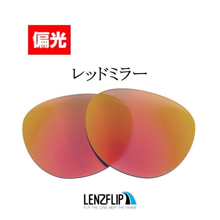 ERIKA RB4171 Ray-Ban サングラス エリカ 用 交換レンズ 替えレンズ - LenzFlip Japan