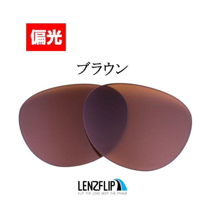 ERIKA RB4171 Ray-Ban サングラス エリカ 用 交換レンズ 替えレンズ - LenzFlip Japan