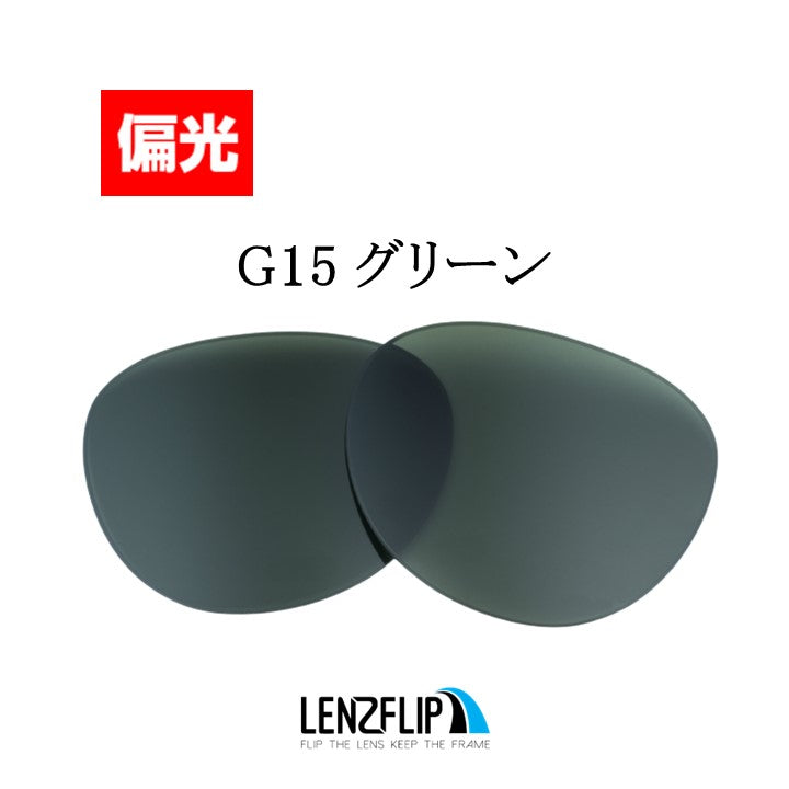 ERIKA RB4171 Ray-Ban サングラス エリカ 用 交換レンズ 替えレンズ - LenzFlip Japan