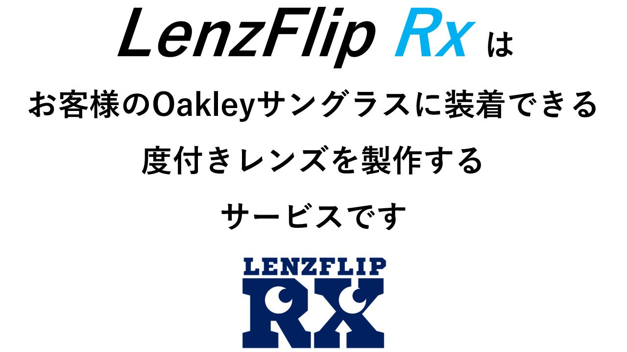 度付き交換レンズ製作