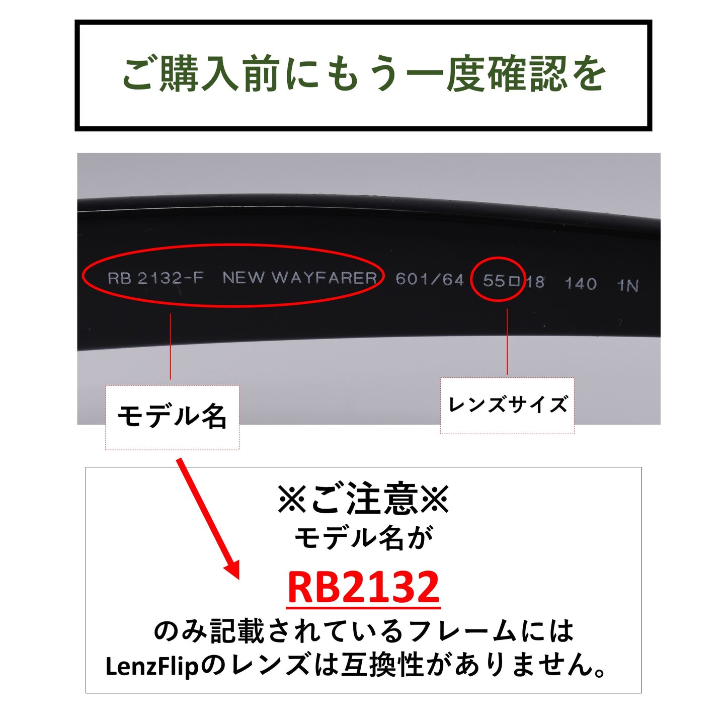 RB2132F New Wayfarer (55mm) ニュー ウェイファラー 用 交換レンズ