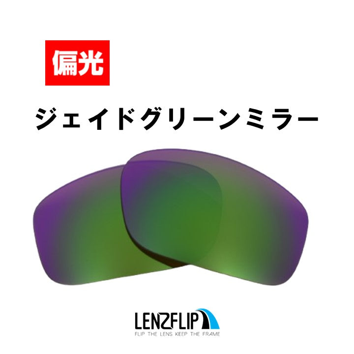 STRAIGHTLINK oo9336 / oo9331 Series ストレートリンク 用 交換レンズ