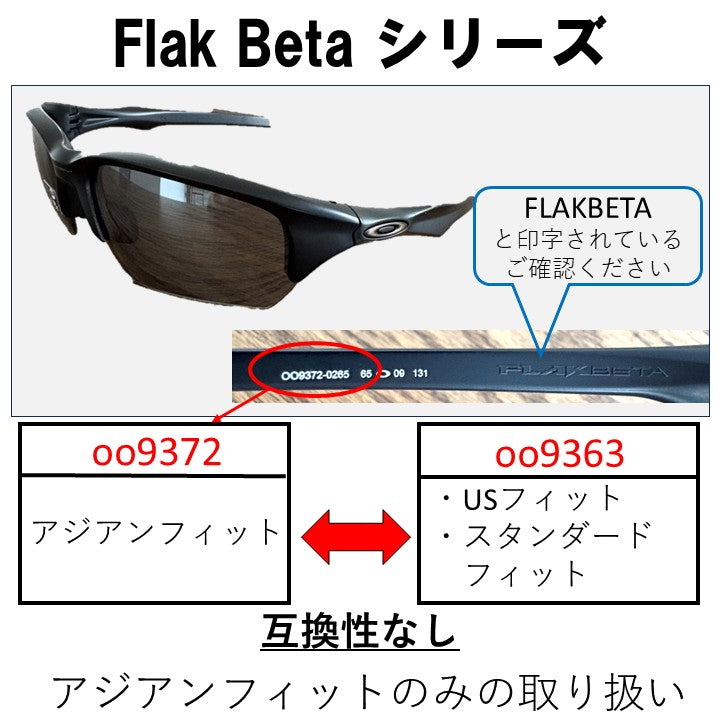 オークリー フラックベータ アジアンフィット oo9372 Series (Oakley