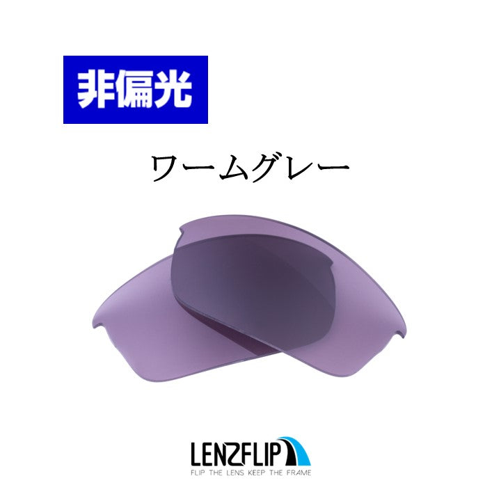 Flak Jacket フラックジャケット 用 交換レンズ