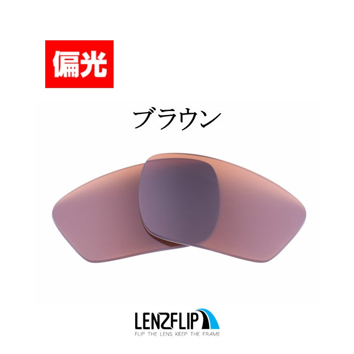 CROSSLINK SWEEP ox8033 Series クロスリンクスウィープ 用 交換レンズ 替えレンズ - LenzFlip Japan