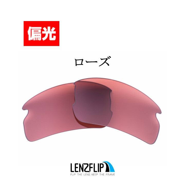 Oakley FLAK2.0 ASIAN-FIT oo9271 Series (オークリー フラック2.0 アジアンフィット) 用交換レンズ –  LenzFlip Japan