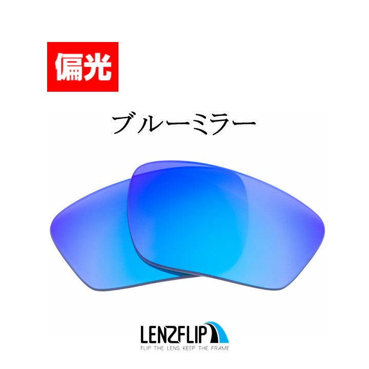 CROSSLINK SWEEP ox8033 Series クロスリンクスウィープ 用 交換レンズ 替えレンズ - LenzFlip Japan