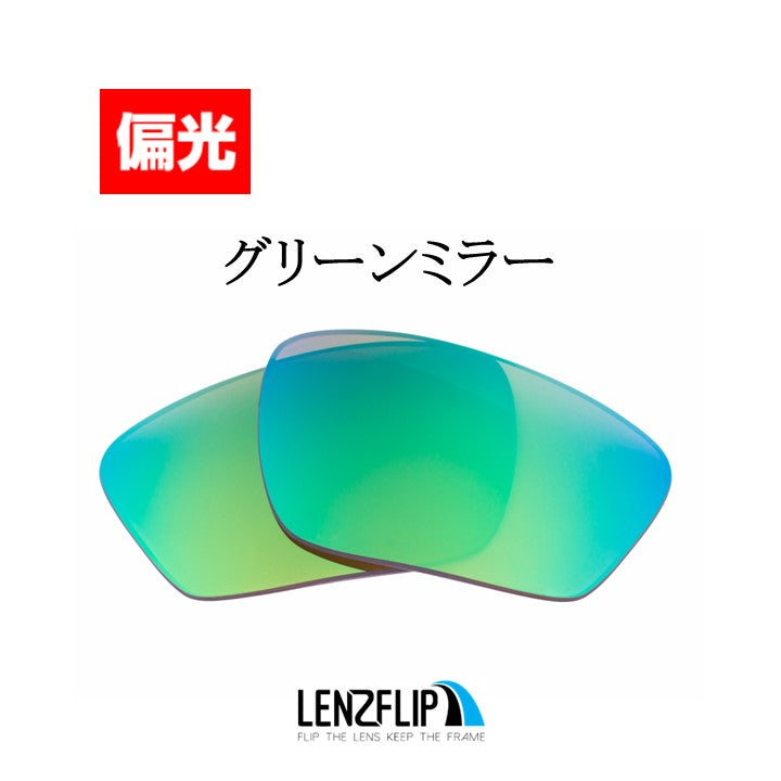 CROSSLINK SWEEP ox8033 Series クロスリンクスウィープ 用 交換レンズ 替えレンズ - LenzFlip Japan