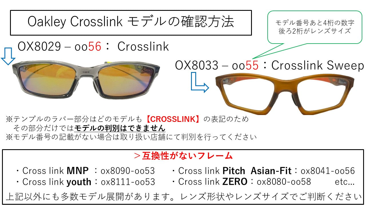 オークリー クロスリンク (Oakley CROSSLINK) 用 替えレンズ