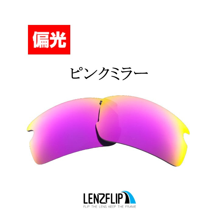 Oakley FLAK 2.0 oo9295 Series (フラック 2.0 USフィット) 用交換レンズ – LenzFlip Japan