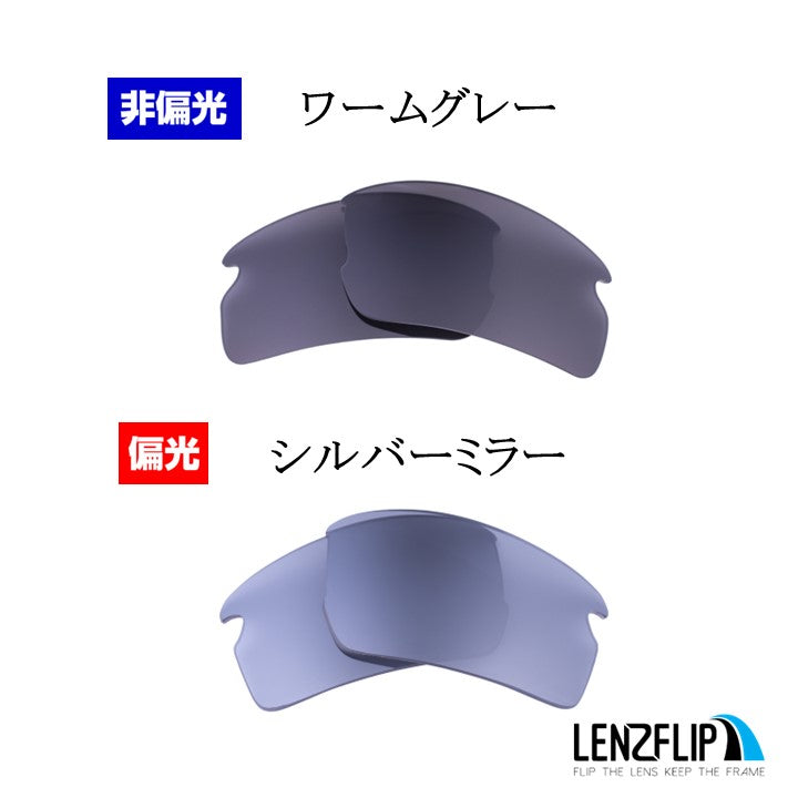 FLAK 2.0 ASIAN-FIT oo9271 フラック 2.0 アジアンフィット 用 交換レンズ 替えレンズ