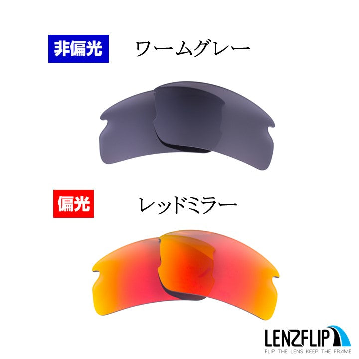 FLAK 2.0 ASIAN-FIT oo9271 フラック 2.0 アジアンフィット 用 交換レンズ 替えレンズ