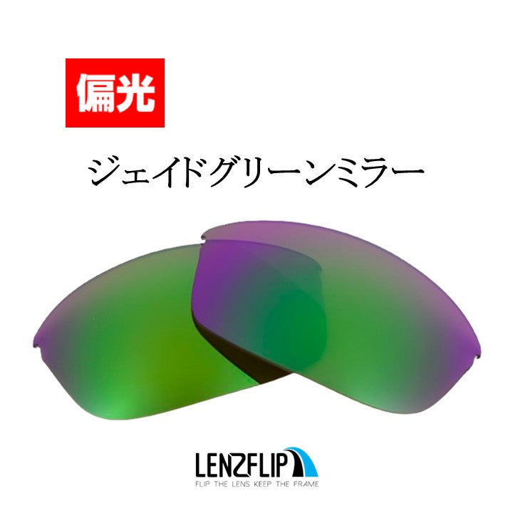 Flak Jacket フラックジャケット 用 交換レンズ