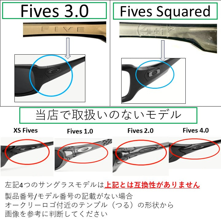 オークリー ファイブススクエアード / 3.0 (Oakley FIVES SQUARED