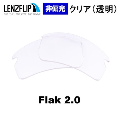 FLAK 2.0 製品番号 oo9295 フラック 2.0 用 交換レンズ 替えレンズ