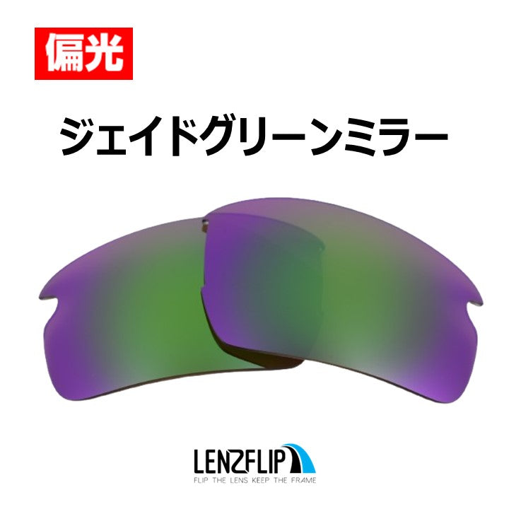 FLAK 2.0 製品番号 oo9295 フラック 2.0 用 交換レンズ 替えレンズ