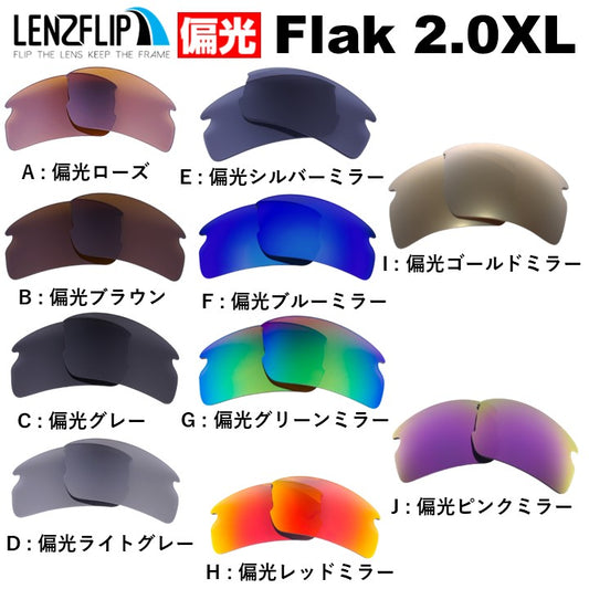 FLAK 2.0 XL oo9188 Series フラック 2.0 XL 用 交換レンズ 替えレンズ