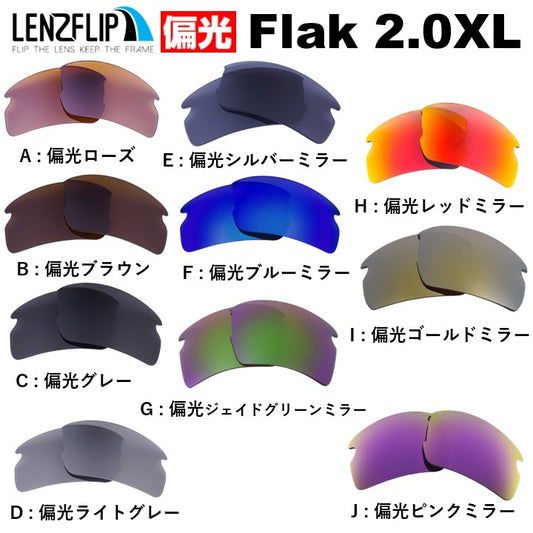 FLAK 2.0 XL 製品番号 oo9188  フラック 2.0 XL 用 交換レンズ 替えレンズ