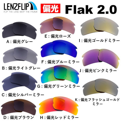 FLAK 2.0 oo9295 Series フラック 2.0 用 交換レンズ 替えレンズ