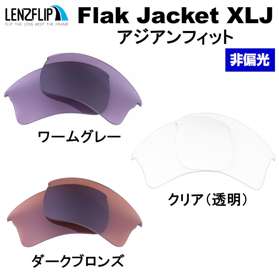 フラックジャケット レンズ オークリー