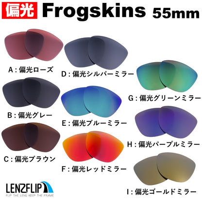 FROGSKINS 55mm フロッグスキン