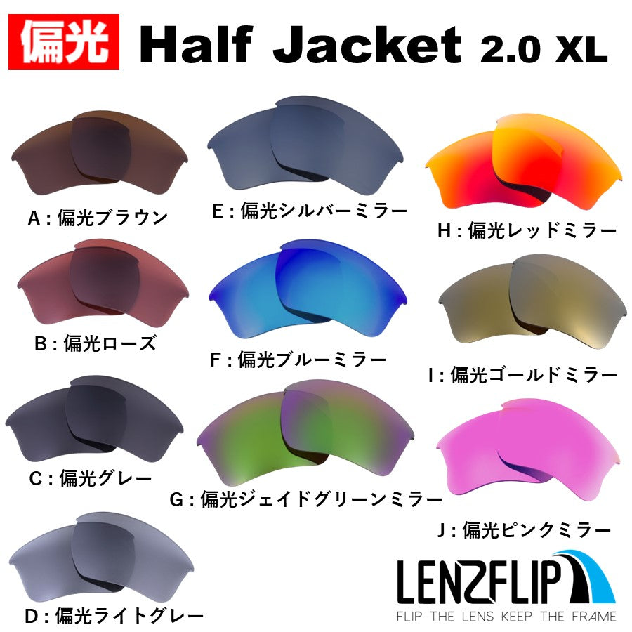 オークリー　ハーフジャケット2.0 レンズ替え有 Half Jacket オークリー ハーフジャケット 2.0 交換 レンズ 替え
