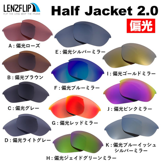 HALF JACKET 2.0 / XL ハーフジャケット 2.0 / XL 用 交換レンズ