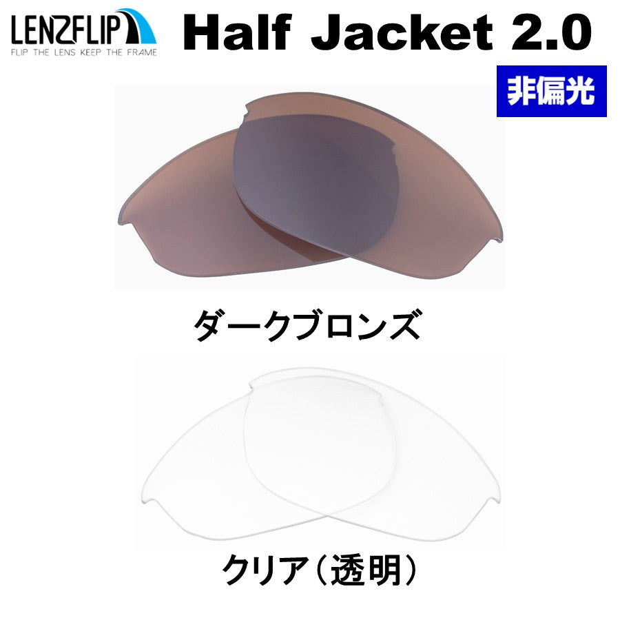 オークリー　ハーフジャケット2.0 レンズ替え有 楽天市場】オークリー サングラス 交換レンズ ハーフジャケット