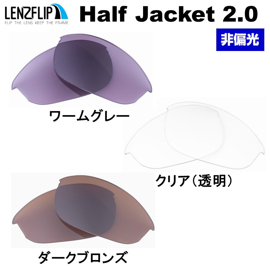 オークリー ハーフジャケット 2.0 (Oakley HALF JACKET 2.0) 用