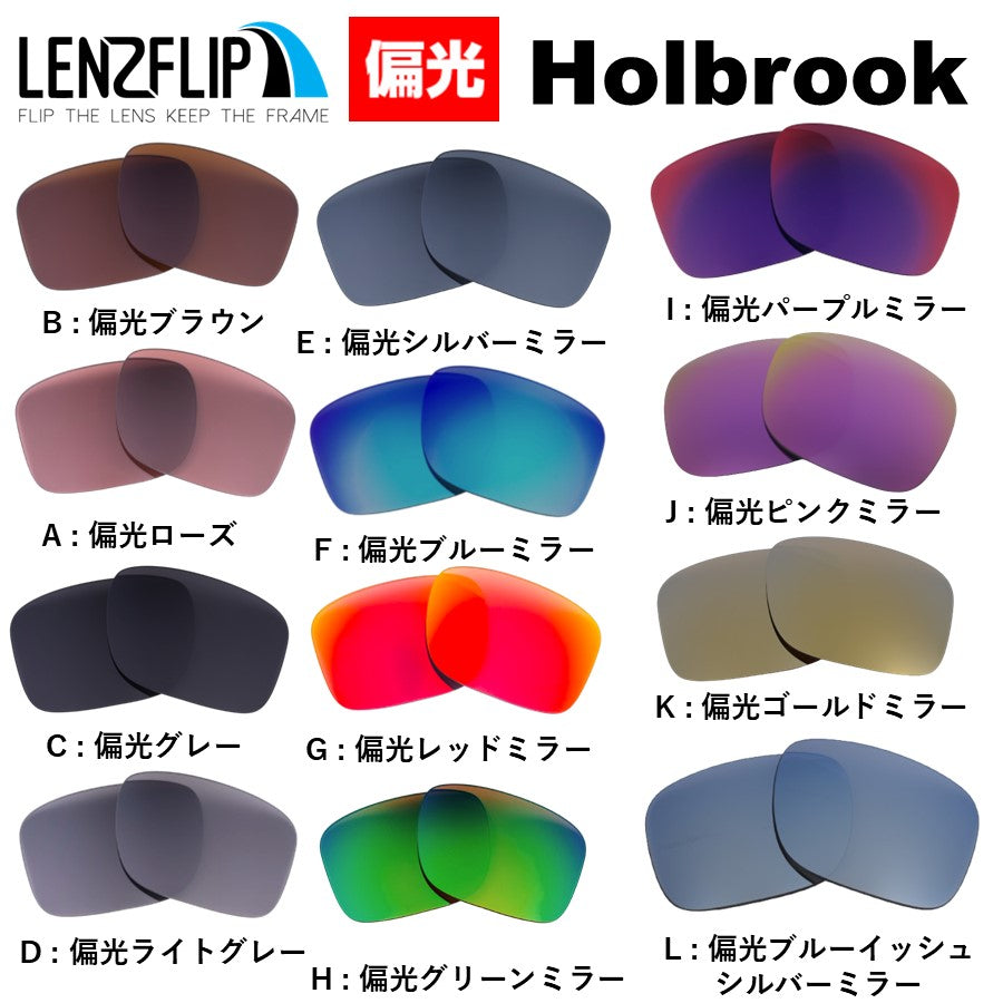 オークリー ホルブルック (Oakley HOLBROOK) 用 替えレンズ