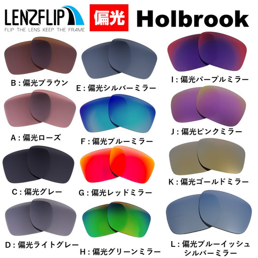 HOLBROOK 製品番号 oo9102  ホルブルック 用 交換レンズ