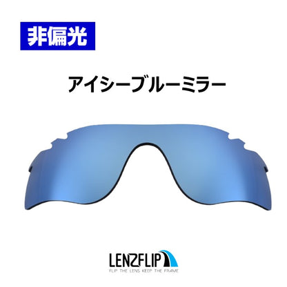 RADARLOCK PATH (通気孔あり／通気孔なし) oo9181 / oo9206 シリーズ レーダロック パス ミラーレンズ