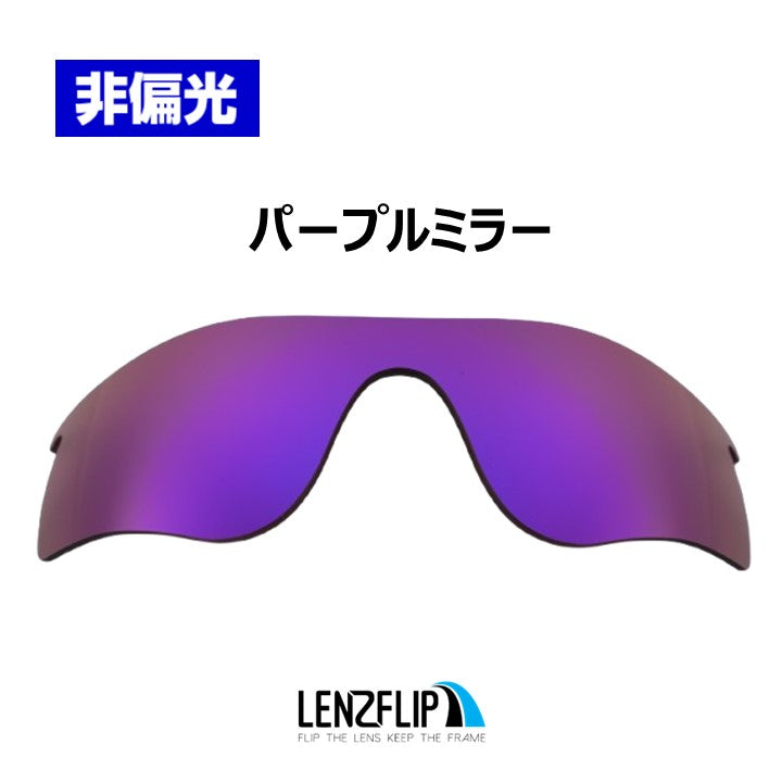 RADARLOCK PATH (通気孔あり／通気孔なし) oo9181 / oo9206 シリーズ レーダロック パス ミラーレンズ