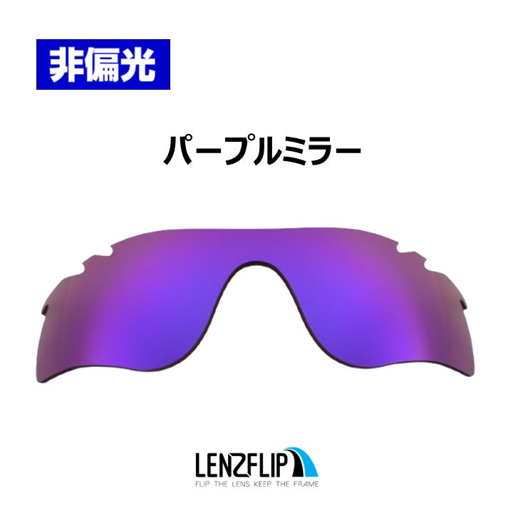 RADARLOCK PATH (通気孔あり／通気孔なし) oo9181 / oo9206 シリーズ レーダロック パス ミラーレンズ