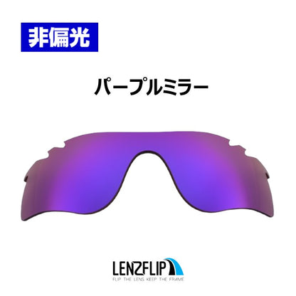 RADARLOCK PATH (通気孔あり／通気孔なし) oo9181 / oo9206 シリーズ レーダロック パス ミラーレンズ