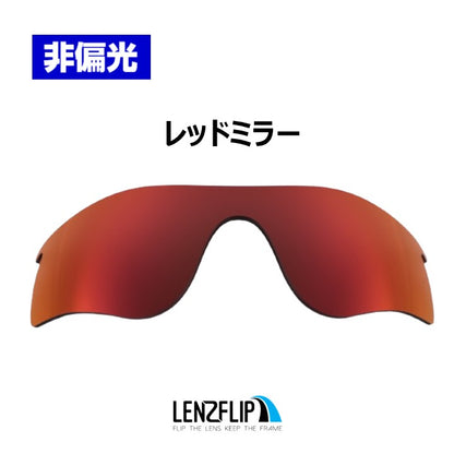 RADARLOCK PATH (通気孔あり／通気孔なし) oo9181 / oo9206 シリーズ レーダロック パス ミラーレンズ