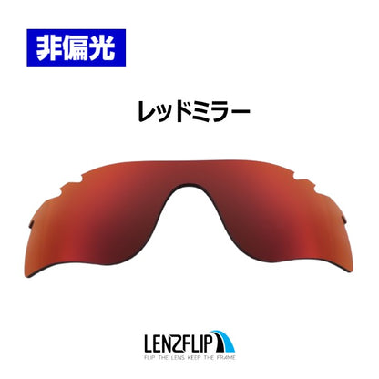 RADARLOCK PATH (通気孔あり／通気孔なし) oo9181 / oo9206 シリーズ レーダロック パス ミラーレンズ